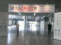 幕張メッセ展示会